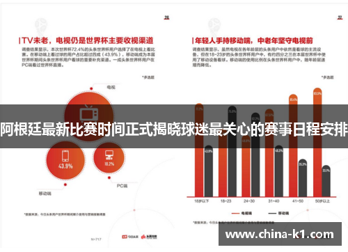 阿根廷最新比赛时间正式揭晓球迷最关心的赛事日程安排