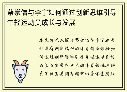 蔡崇信与李宁如何通过创新思维引导年轻运动员成长与发展